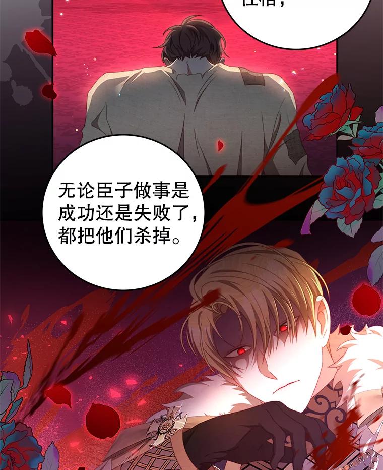 《我是男主的情敌》54.结婚计划 第65页