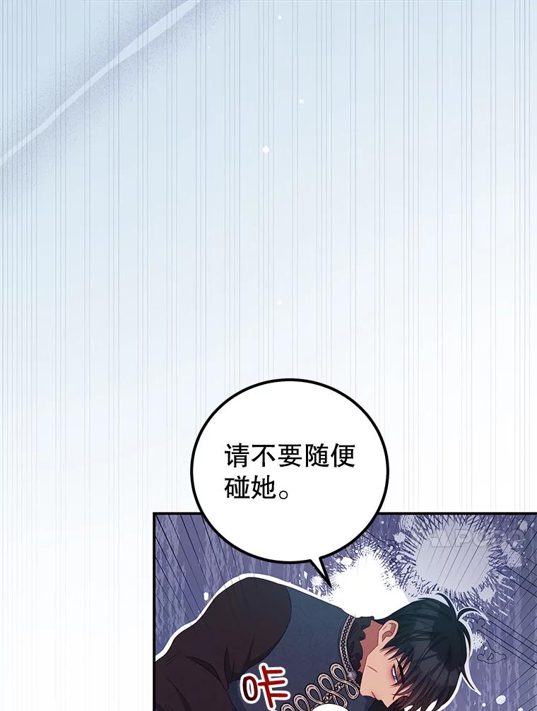 《我是男主的情敌》54.结婚计划 第20页