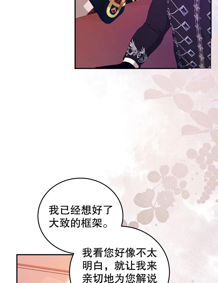 《我是男主的情敌》54.结婚计划 第47页