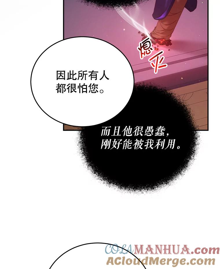 《我是男主的情敌》54.结婚计划 第61页