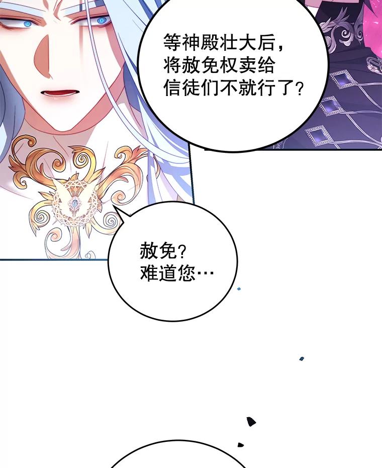 《我是男主的情敌》54.结婚计划 第81页