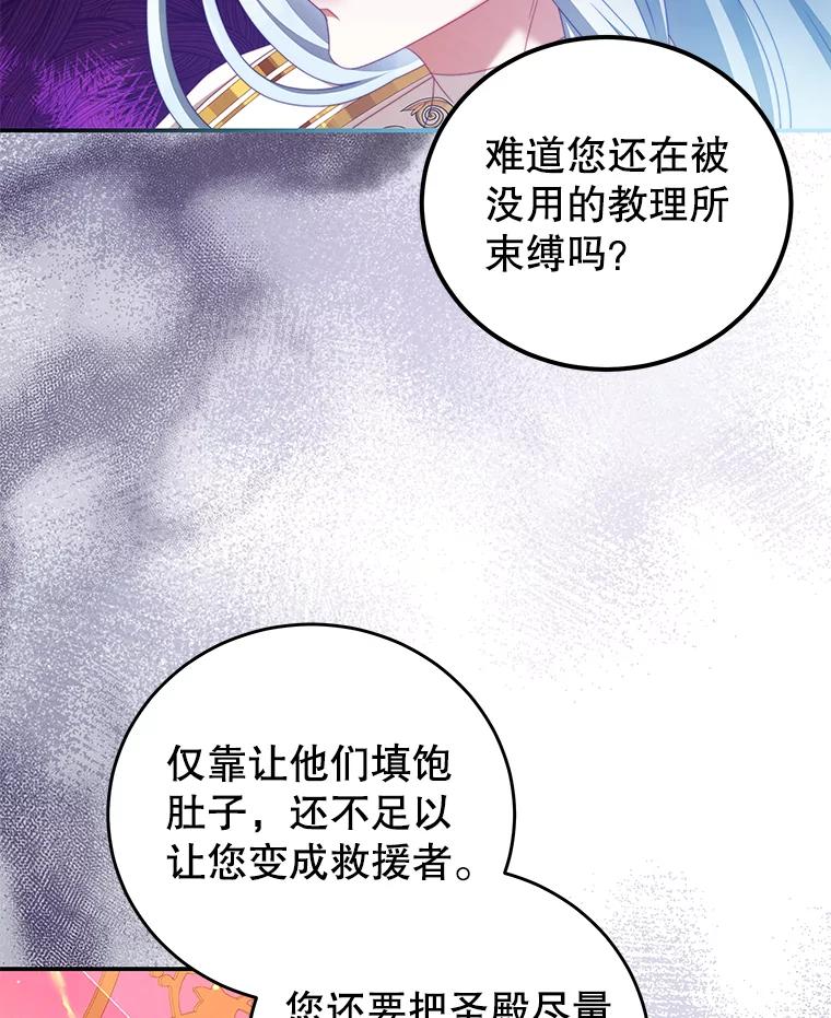 《我是男主的情敌》54.结婚计划 第78页
