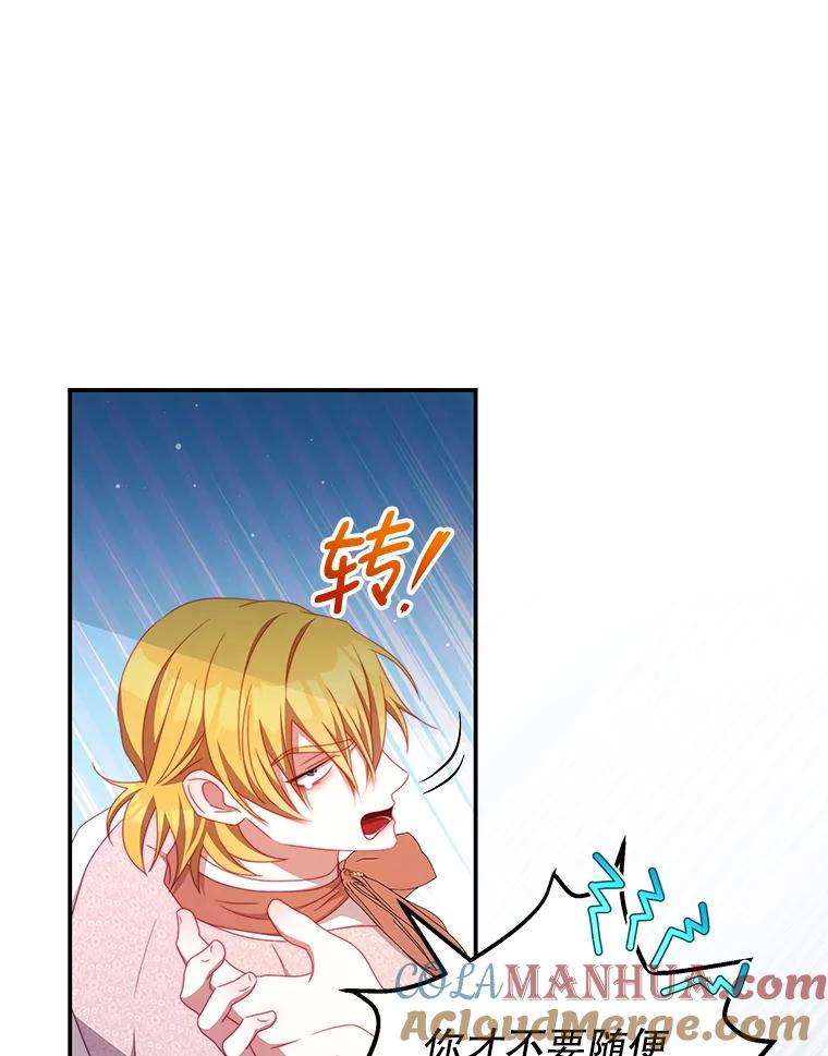 《我是男主的情敌》54.结婚计划 第22页