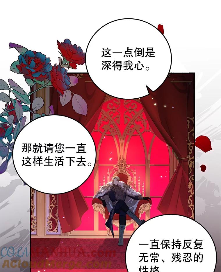 《我是男主的情敌》54.结婚计划 第64页