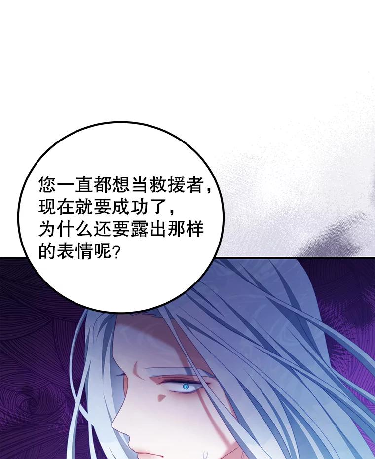 《我是男主的情敌》54.结婚计划 第77页