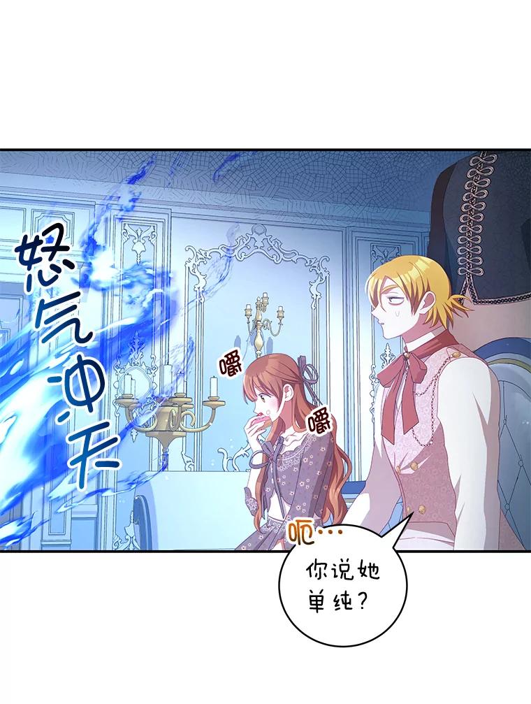 《我是男主的情敌》54.结婚计划 第12页