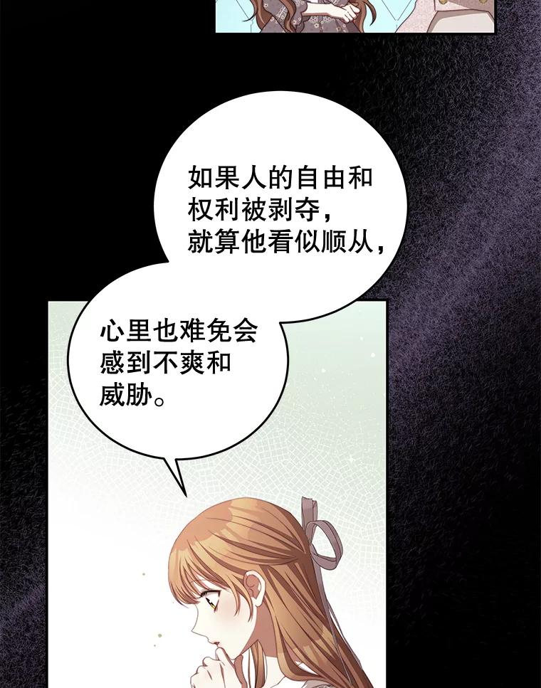 《我是男主的情敌》55.逆反心理 第72页