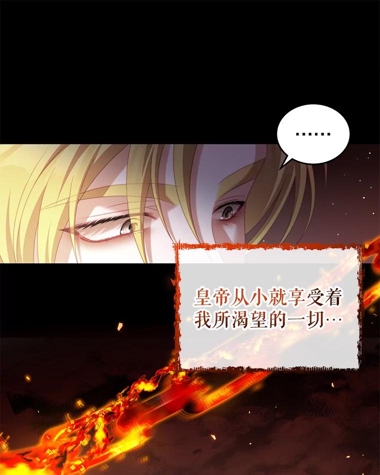 《我是男主的情敌》55.逆反心理 第75页