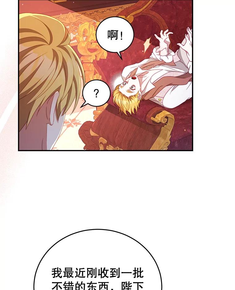 《我是男主的情敌》55.逆反心理 第47页