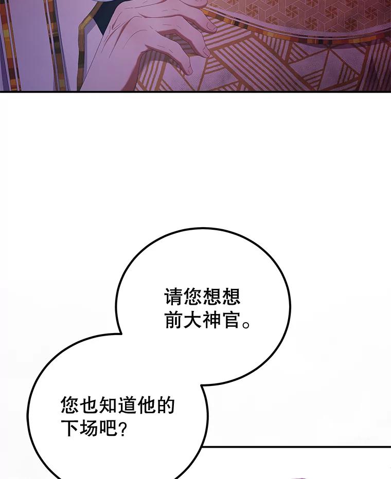 《我是男主的情敌》55.逆反心理 第26页