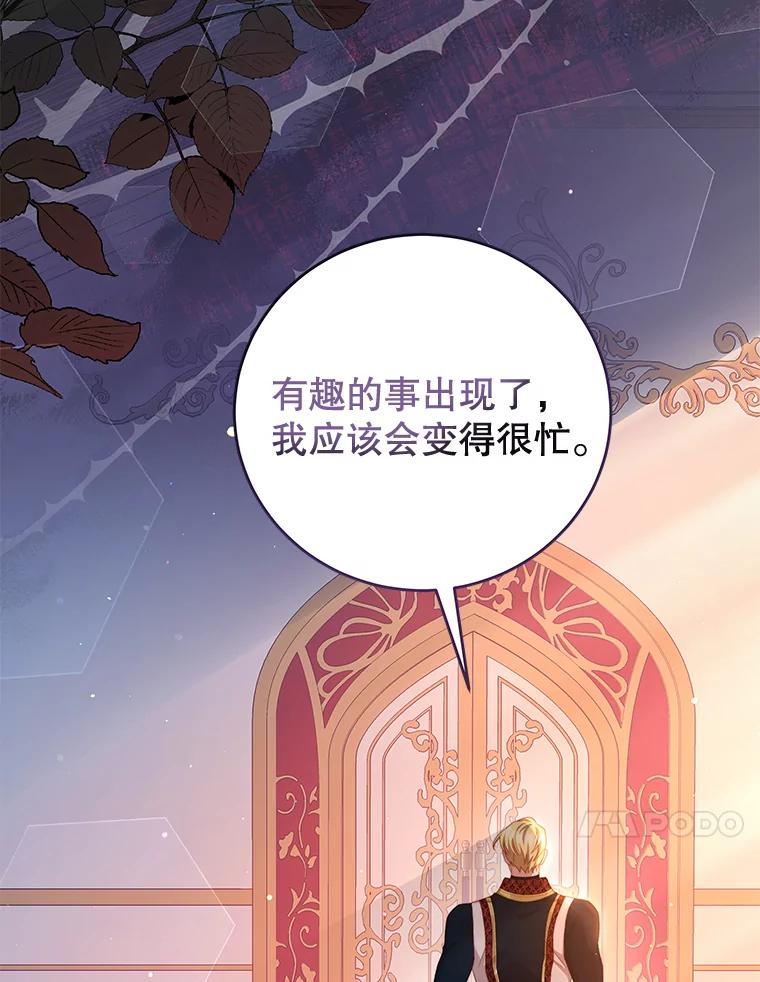 《我是男主的情敌》55.逆反心理 第90页
