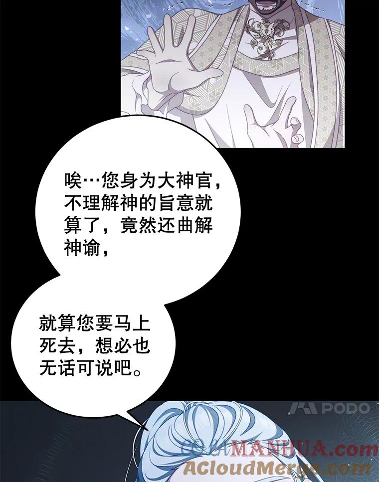 《我是男主的情敌》55.逆反心理 第31页
