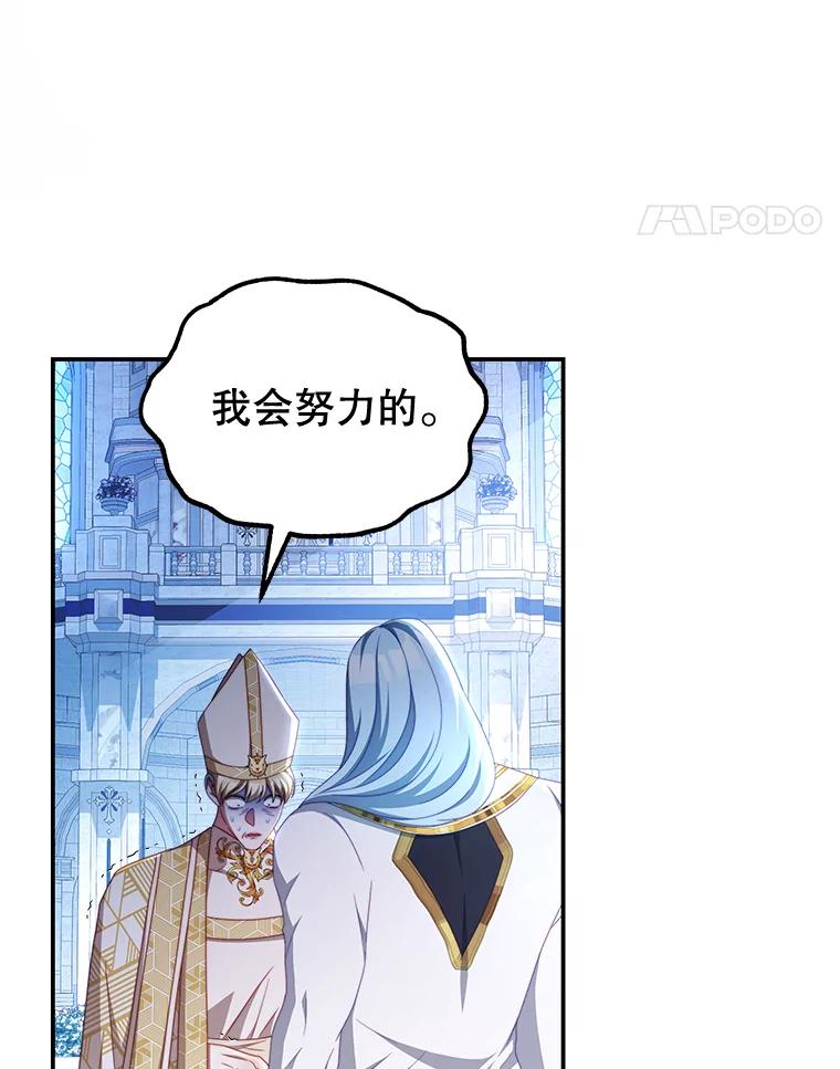 《我是男主的情敌》55.逆反心理 第35页