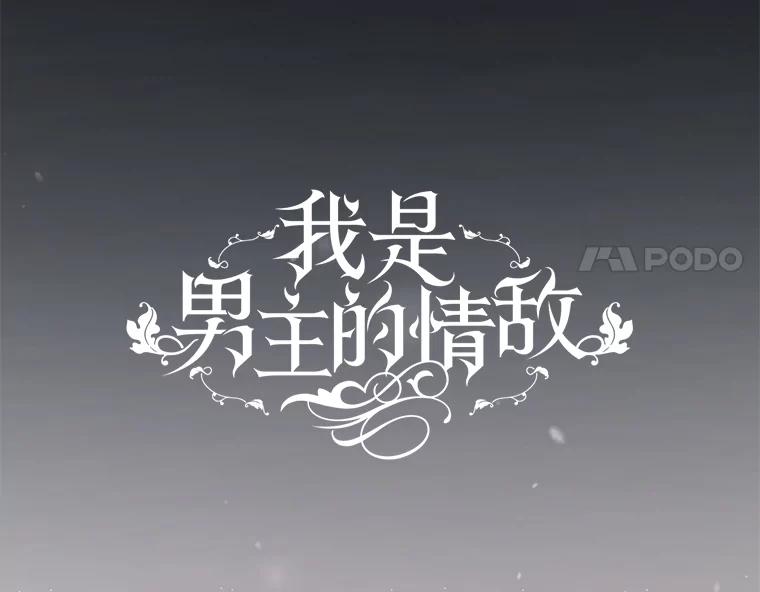 《我是男主的情敌》55.逆反心理 第42页