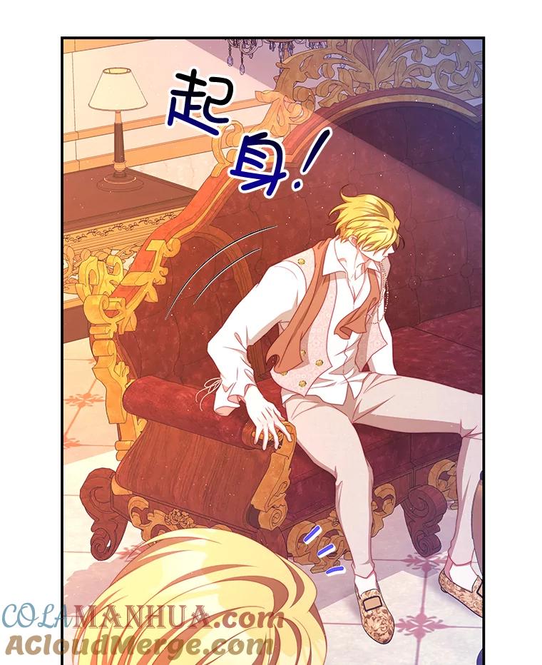 《我是男主的情敌》55.逆反心理 第55页