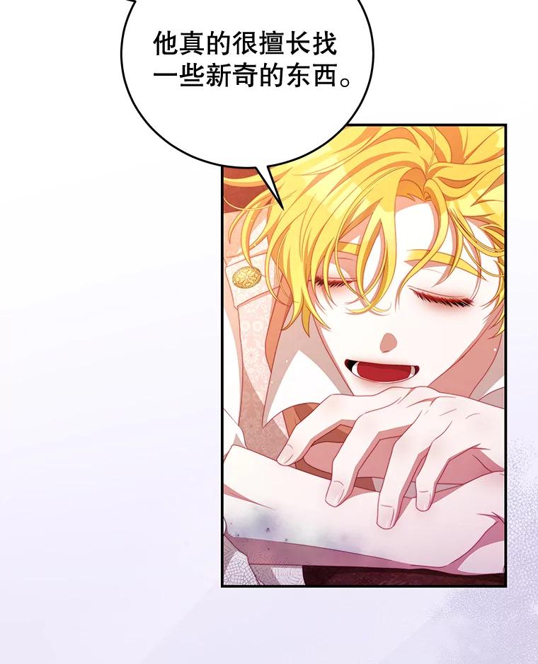 《我是男主的情敌》55.逆反心理 第50页