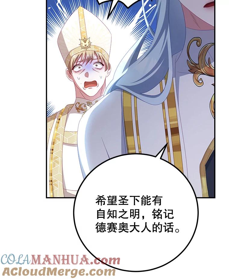 《我是男主的情敌》55.逆反心理 第22页