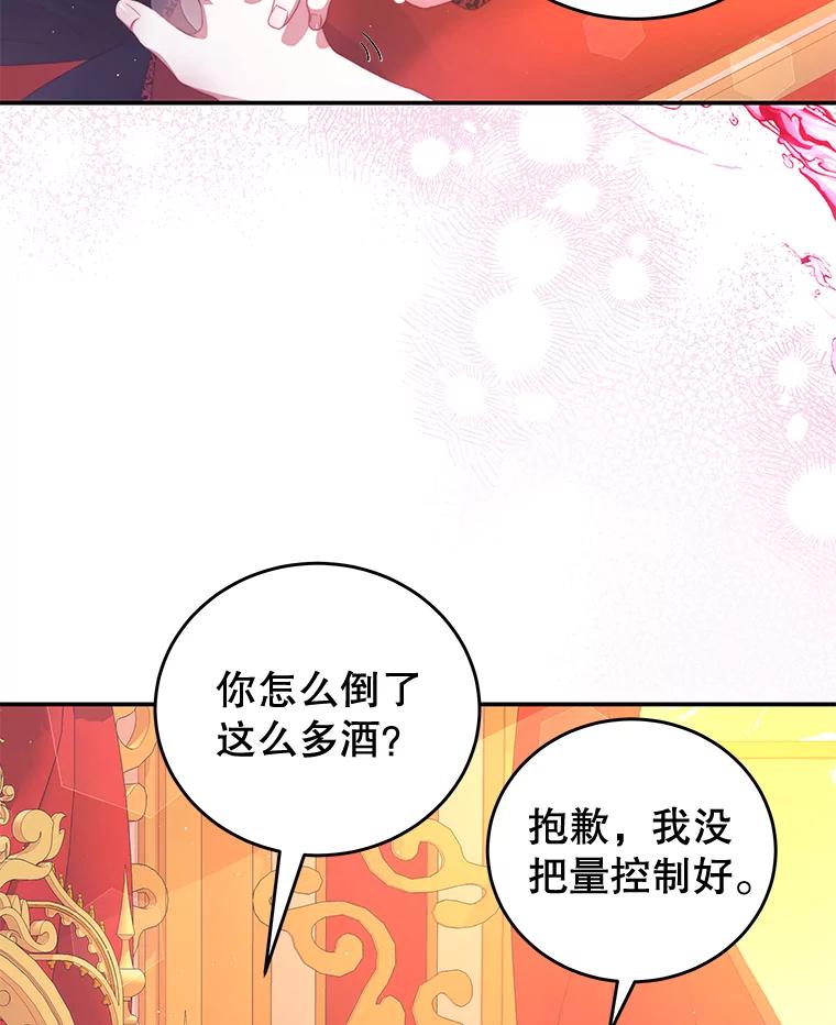 《我是男主的情敌》55.逆反心理 第62页