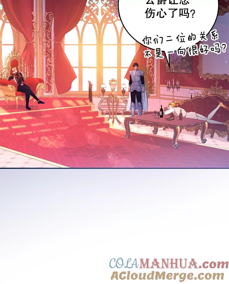 《我是男主的情敌》55.逆反心理 第52页
