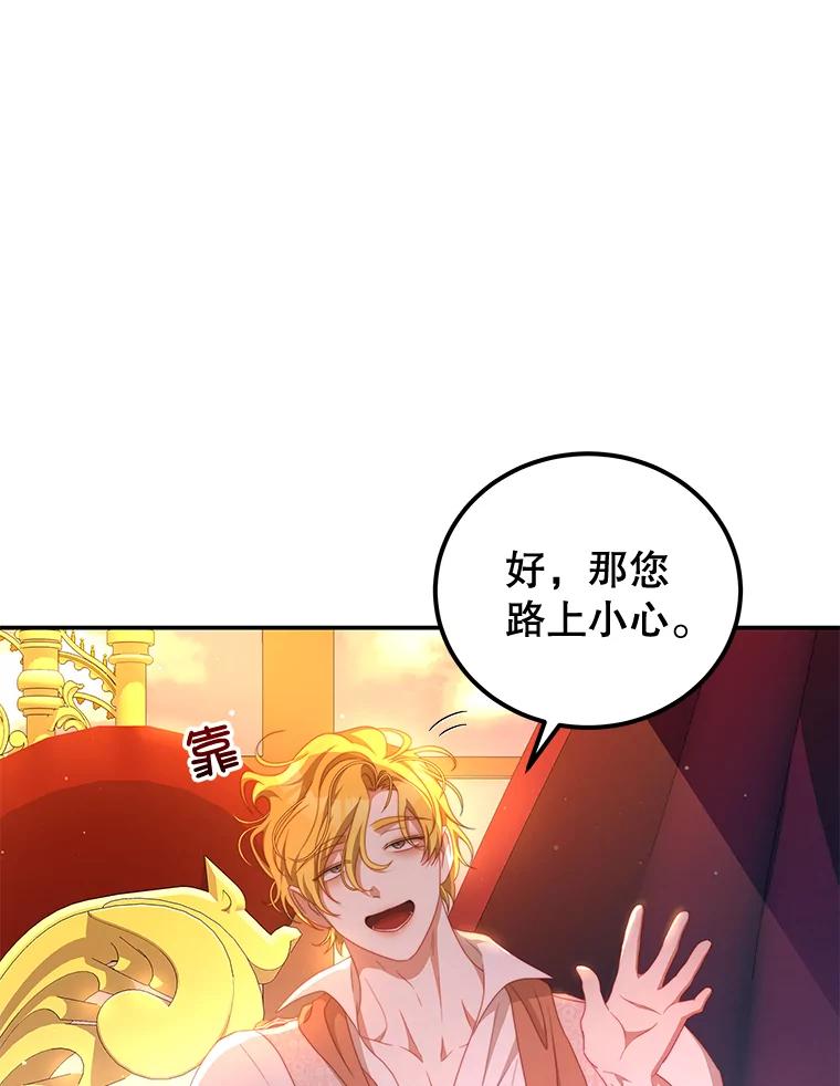 《我是男主的情敌》55.逆反心理 第92页