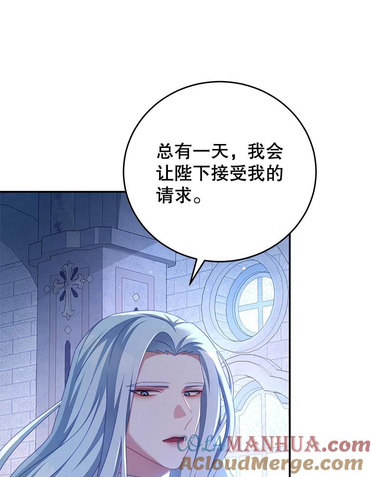 《我是男主的情敌》55.逆反心理 第16页