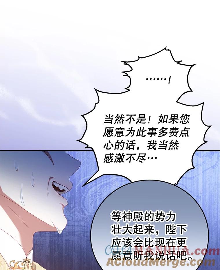 《我是男主的情敌》55.逆反心理 第19页