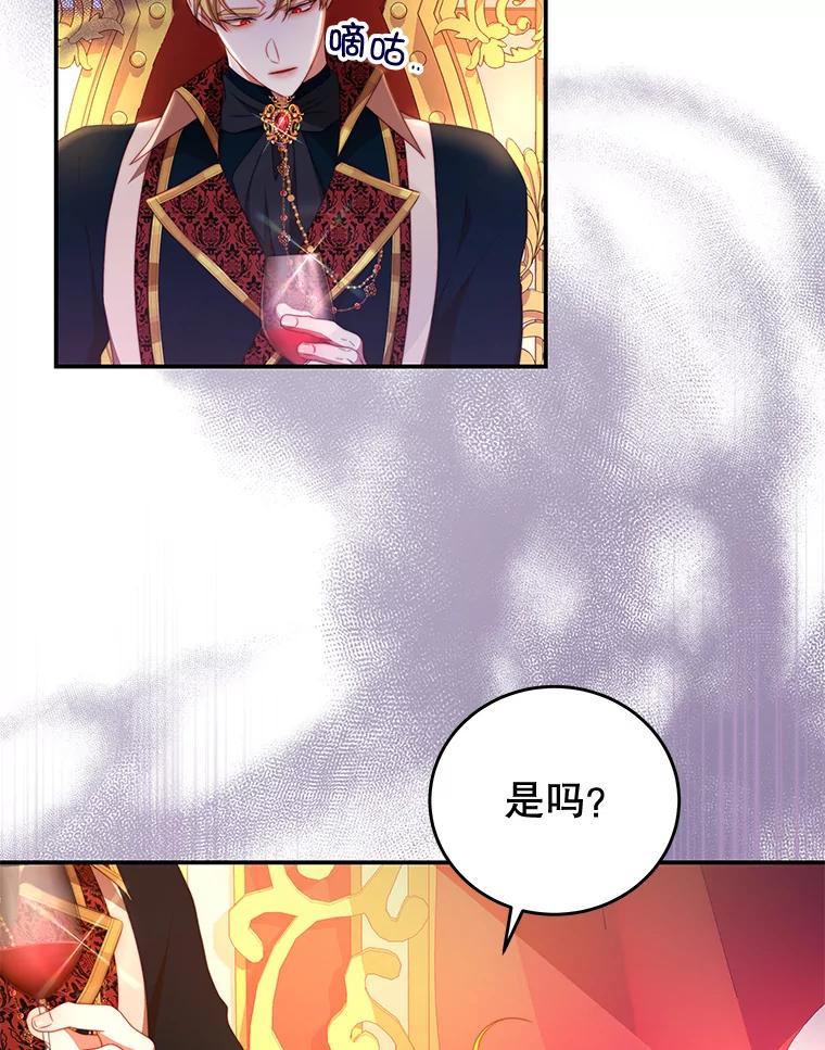 《我是男主的情敌》55.逆反心理 第69页