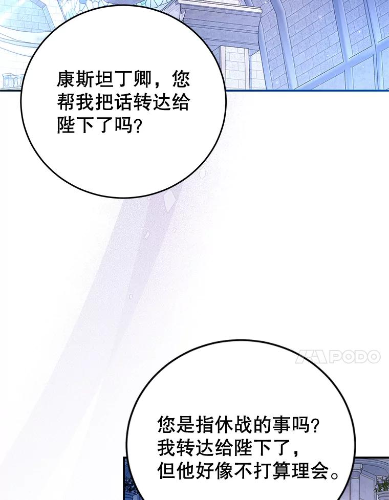 《我是男主的情敌》55.逆反心理 第14页