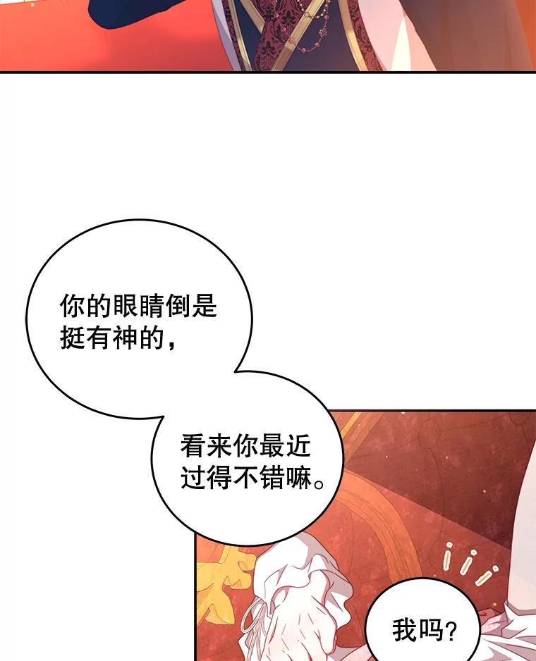 《我是男主的情敌》55.逆反心理 第45页