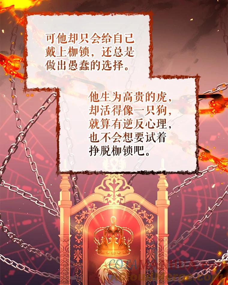 《我是男主的情敌》55.逆反心理 第76页
