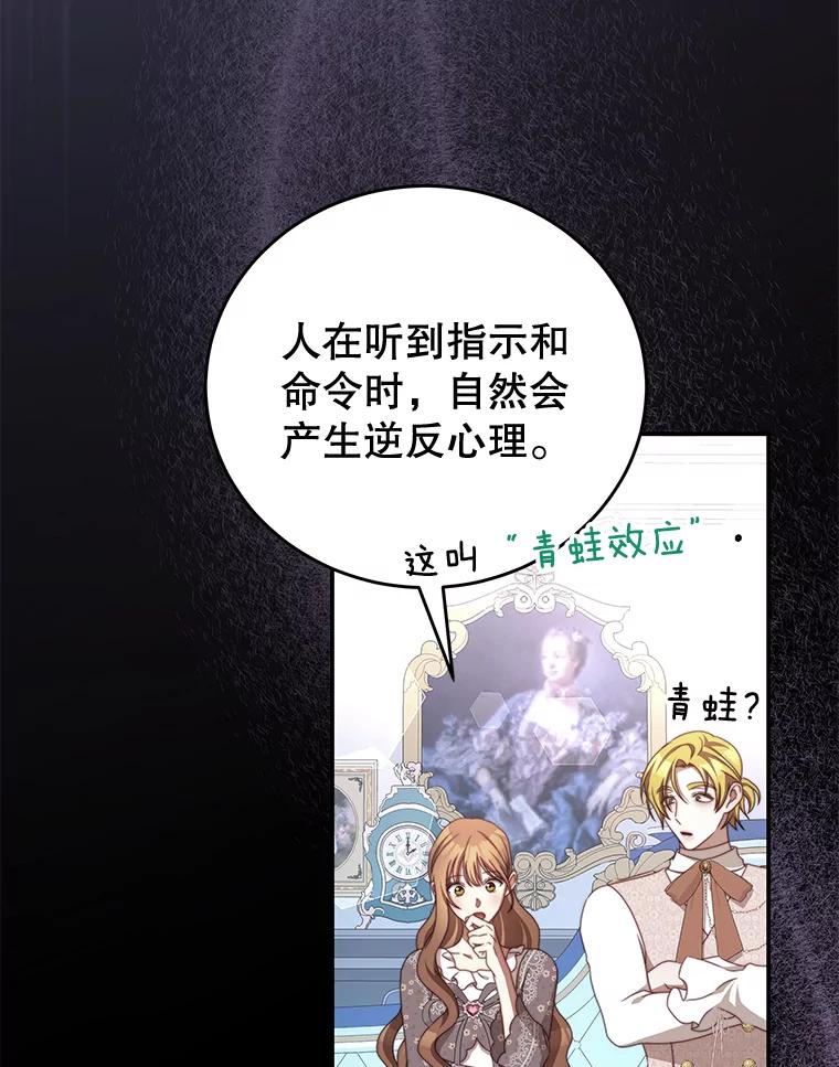 《我是男主的情敌》55.逆反心理 第71页