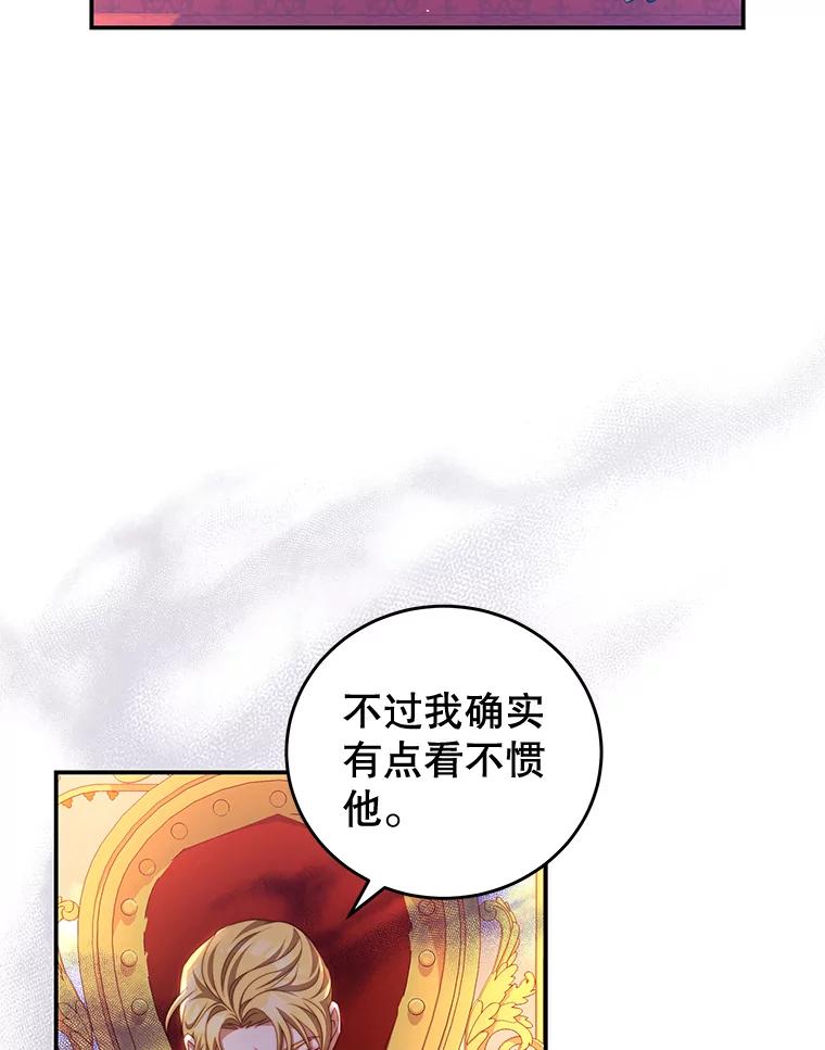 《我是男主的情敌》55.逆反心理 第68页