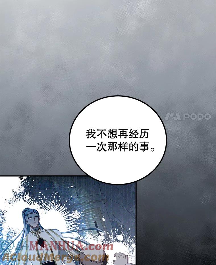 《我是男主的情敌》55.逆反心理 第28页