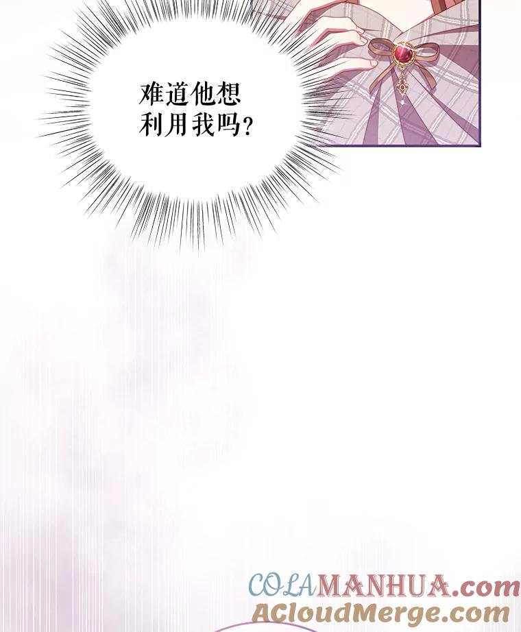 《我是男主的情敌》55.逆反心理 第7页