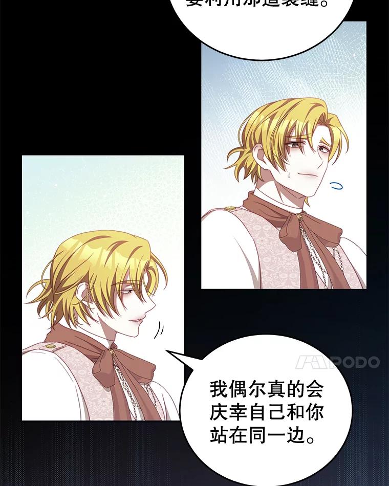 《我是男主的情敌》55.逆反心理 第80页