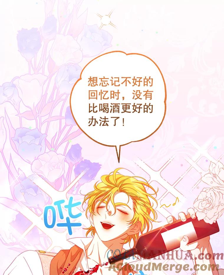 《我是男主的情敌》55.逆反心理 第58页