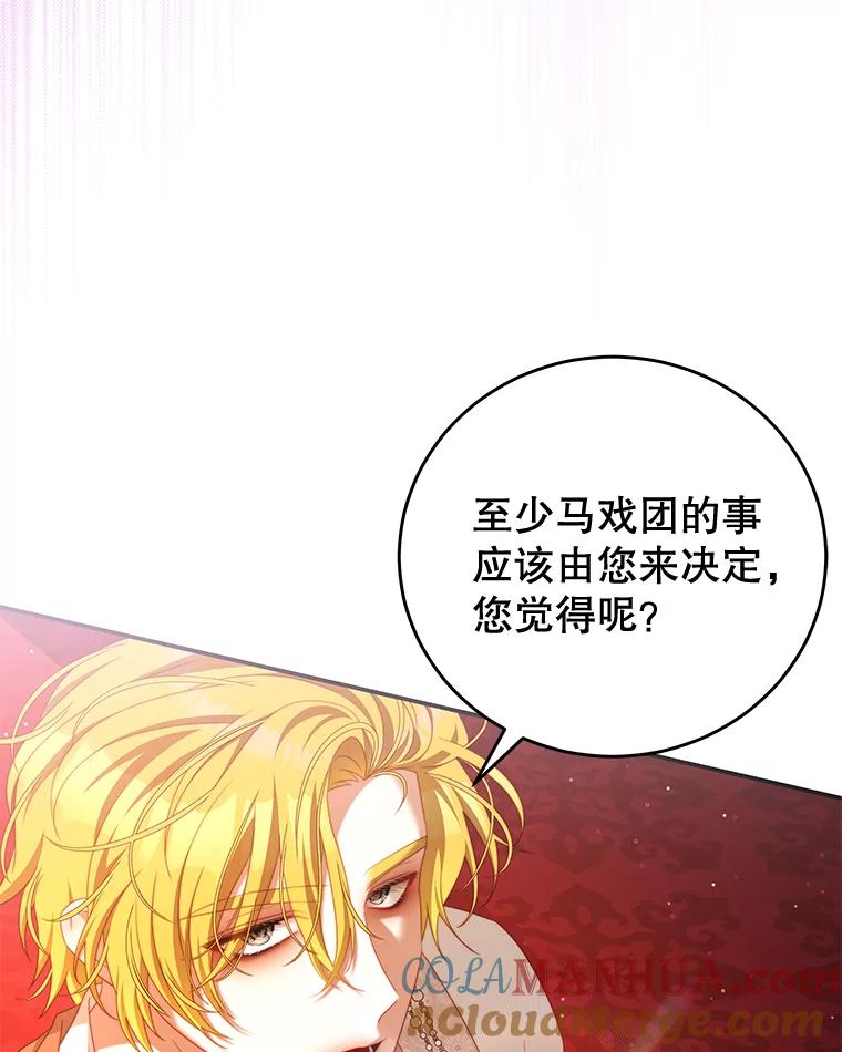 《我是男主的情敌》55.逆反心理 第82页