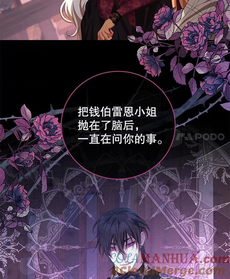 《我是男主的情敌》55.逆反心理 第4页