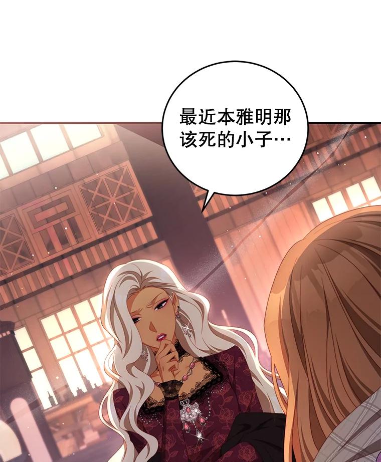 《我是男主的情敌》55.逆反心理 第3页