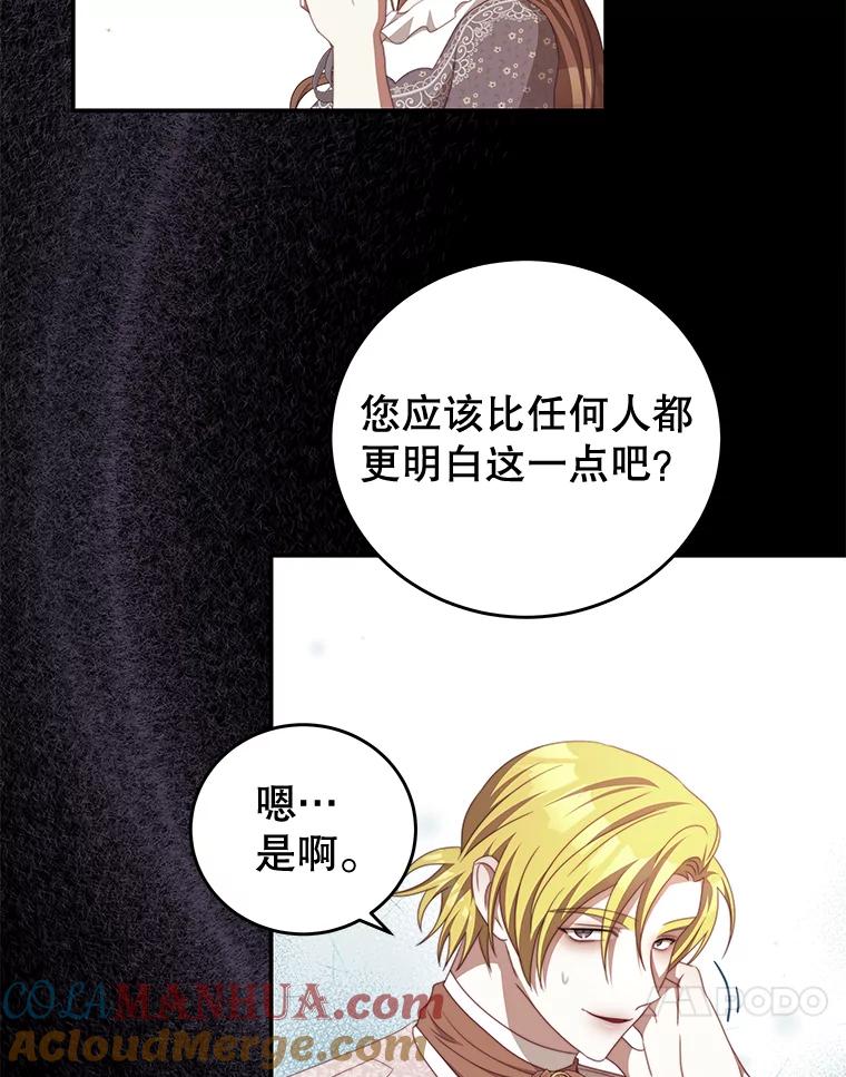 《我是男主的情敌》55.逆反心理 第73页