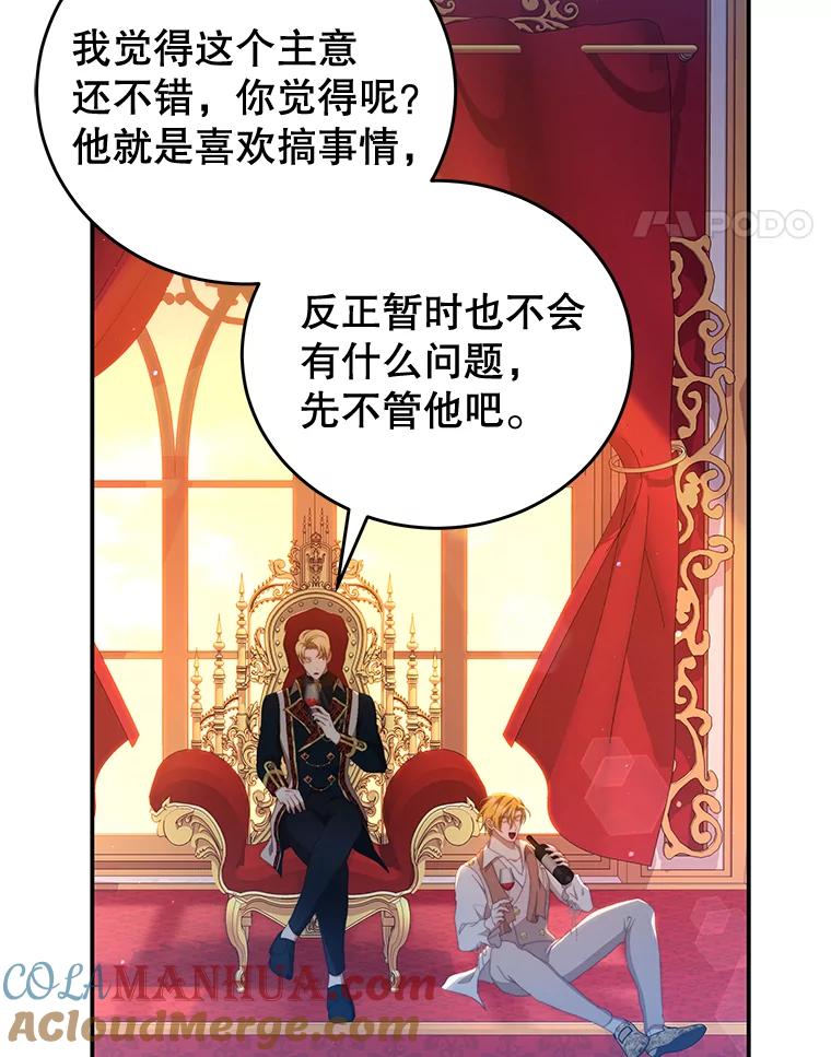 《我是男主的情敌》55.逆反心理 第67页