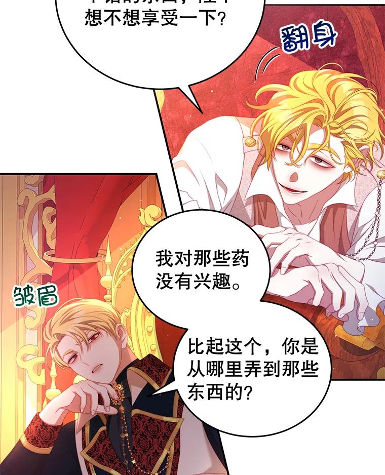 《我是男主的情敌》55.逆反心理 第48页