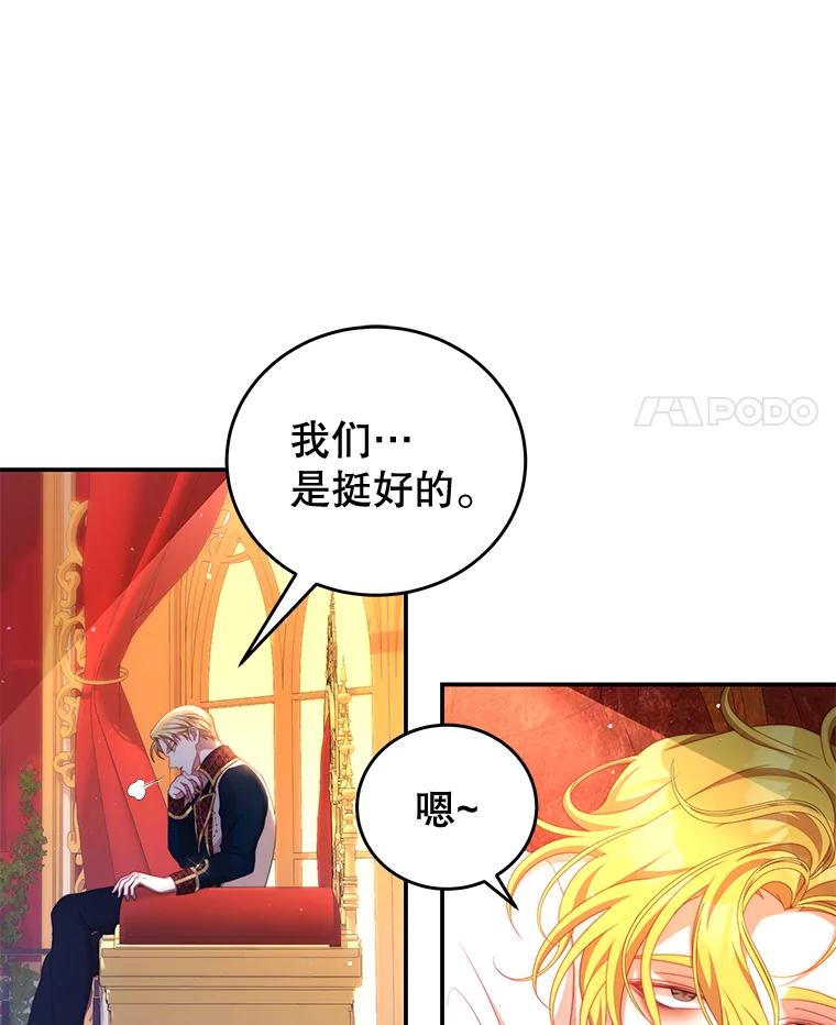 《我是男主的情敌》55.逆反心理 第53页