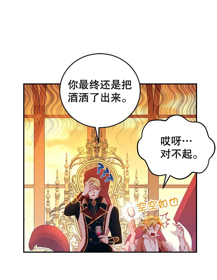 《我是男主的情敌》55.逆反心理 第86页