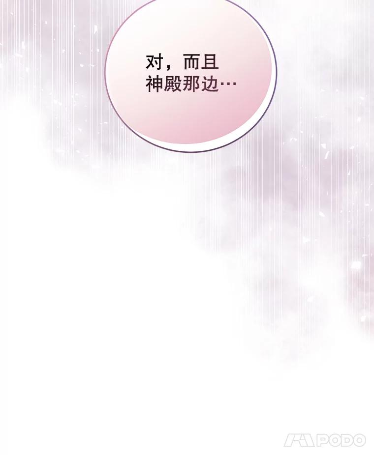 《我是男主的情敌》55.逆反心理 第8页