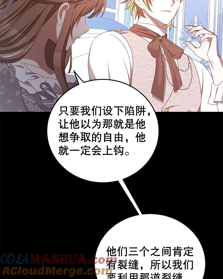 《我是男主的情敌》55.逆反心理 第79页
