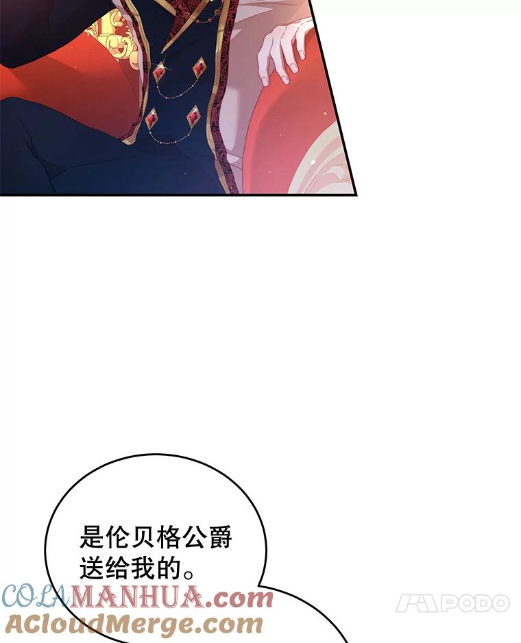 《我是男主的情敌》55.逆反心理 第49页