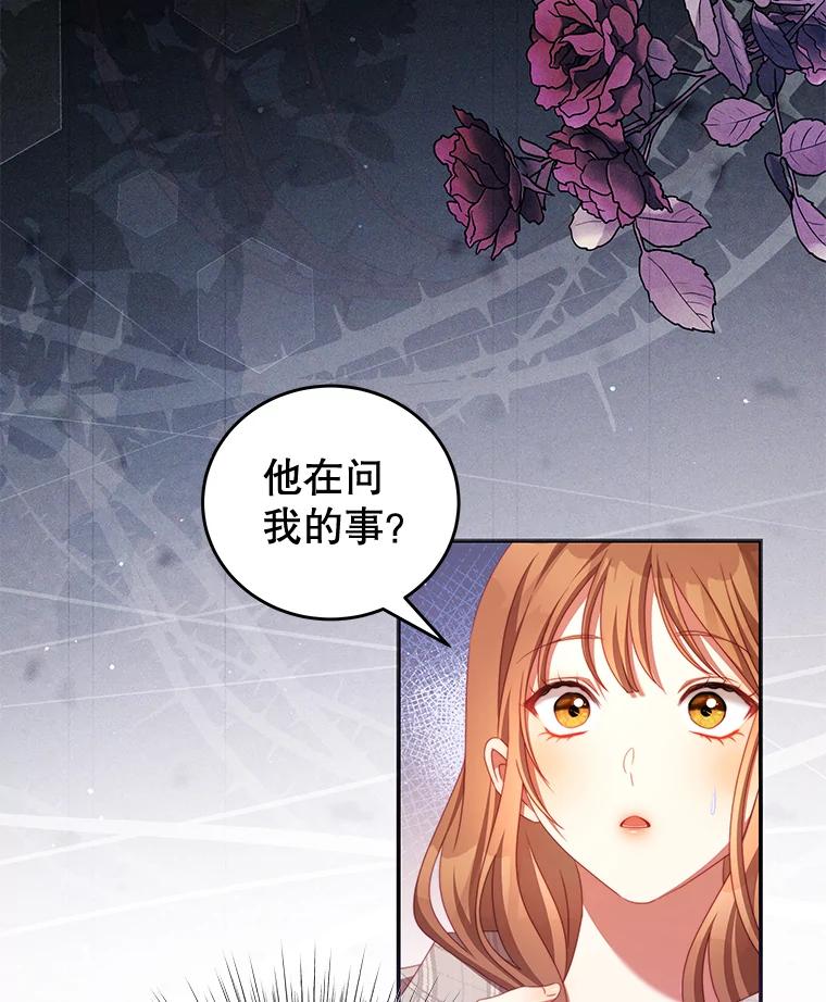 《我是男主的情敌》55.逆反心理 第6页