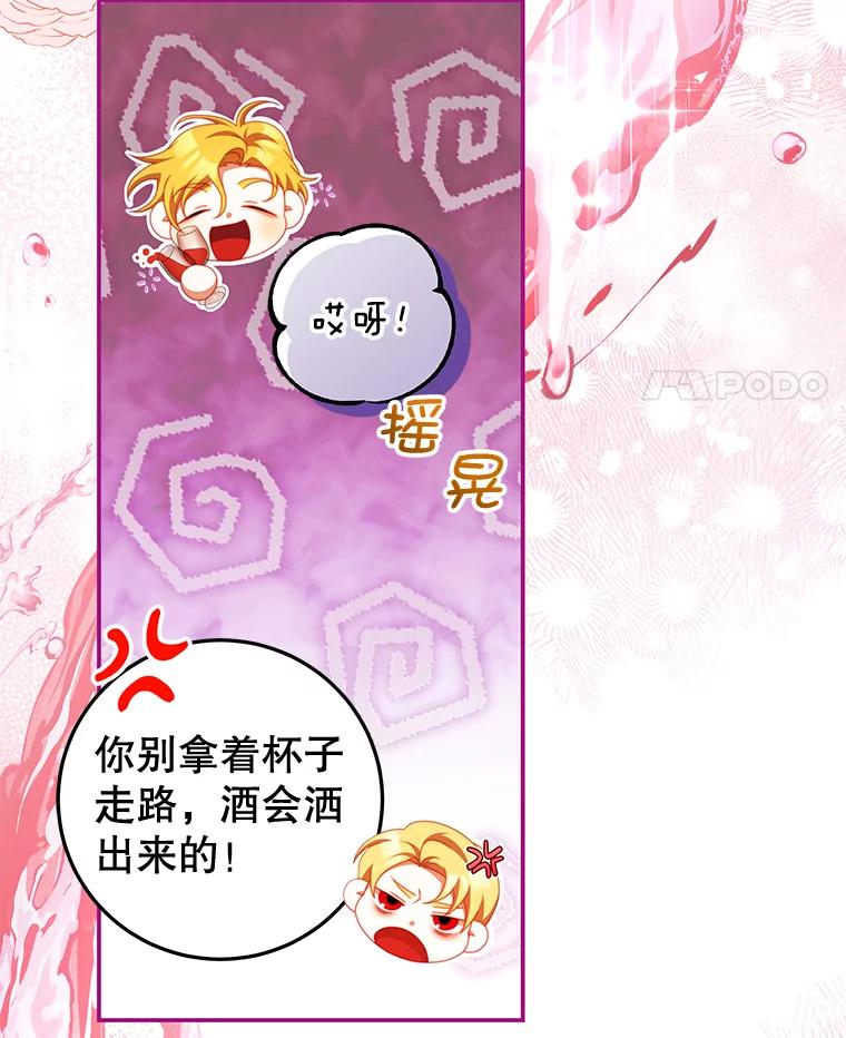 《我是男主的情敌》55.逆反心理 第60页