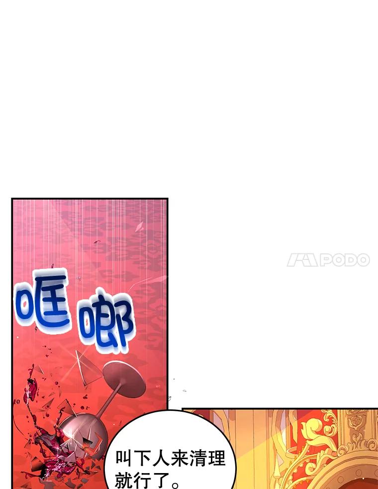 《我是男主的情敌》55.逆反心理 第87页